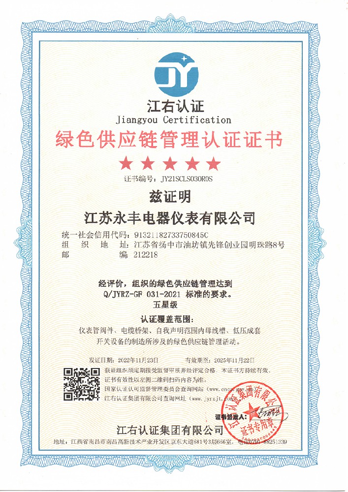 7 綠色供給鏈辦理證書.jpg